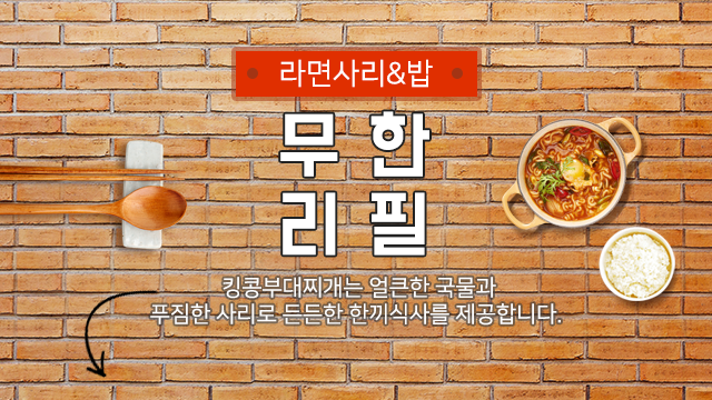 킹콩부대찌개 김해삼정점무한리필