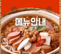 킹콩부대찌개 김해삼정점메뉴안내