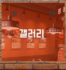 킹콩부대찌개 김해삼정점갤러리